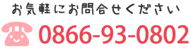 お気軽にお問合せ下さい